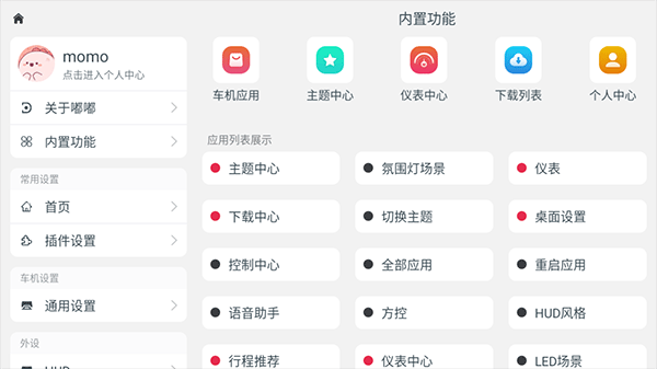 嘟嘟桌面 官网版手机软件app截图