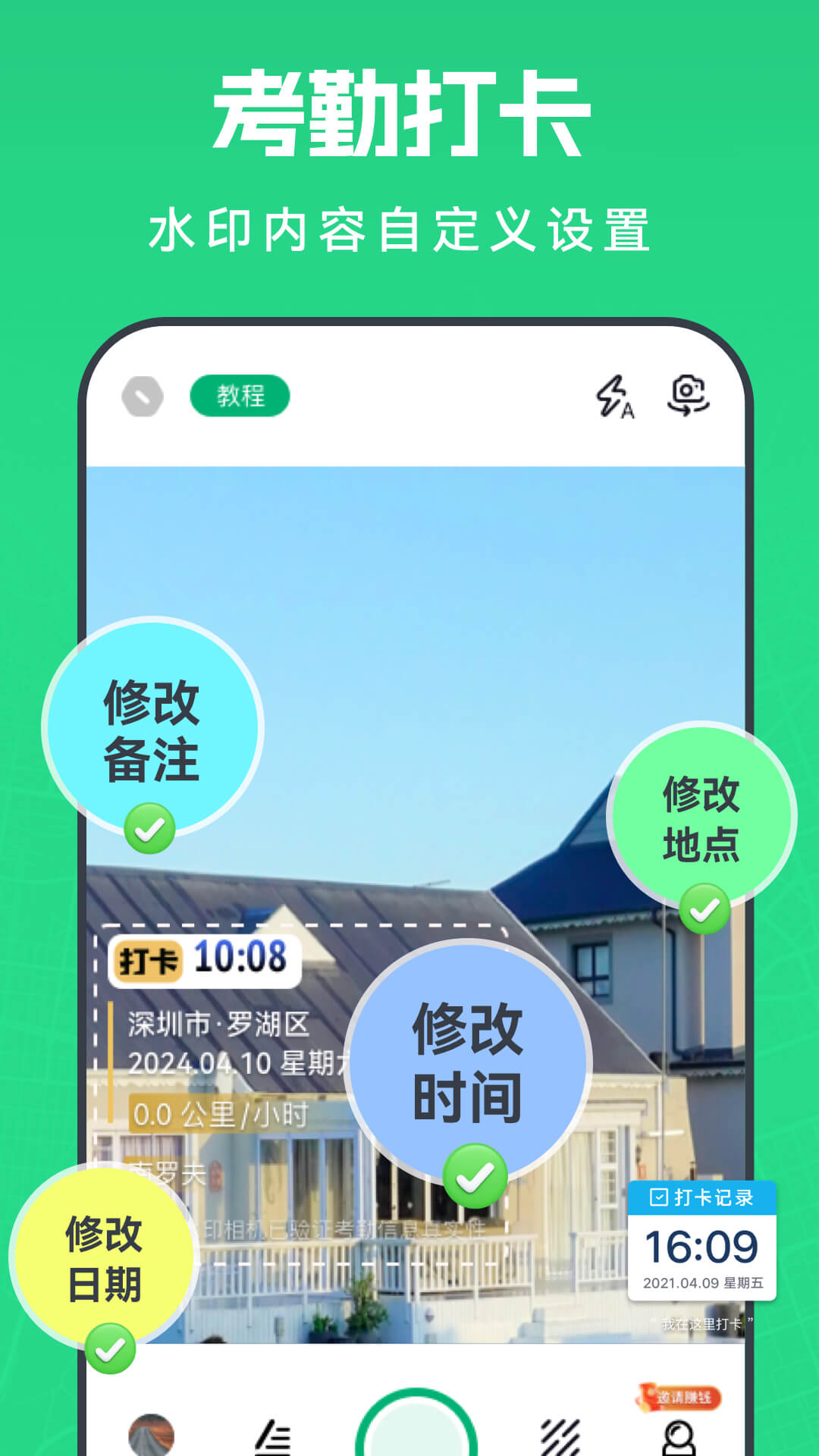 壁虎水印相机手机软件app截图