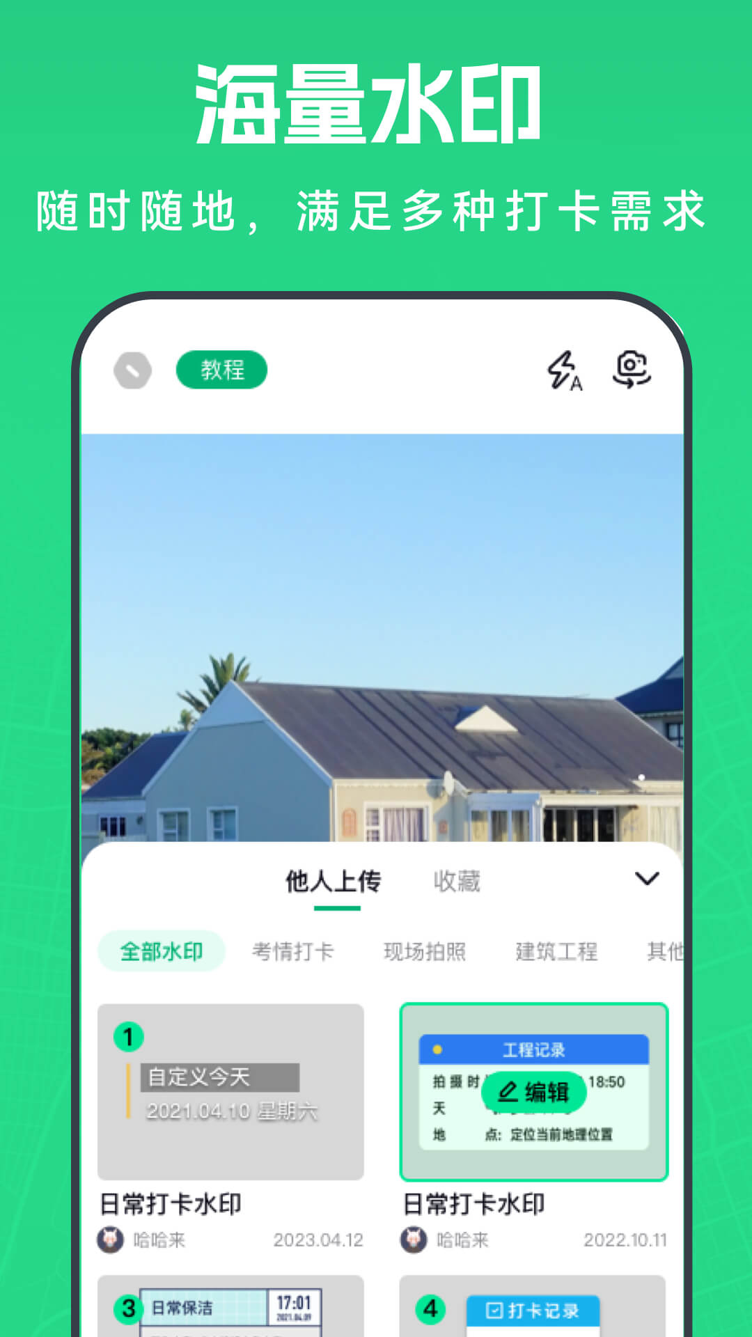 壁虎水印相机手机软件app截图