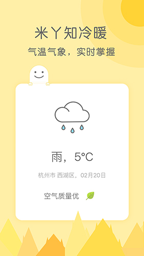 米丫天气预报手机软件app截图
