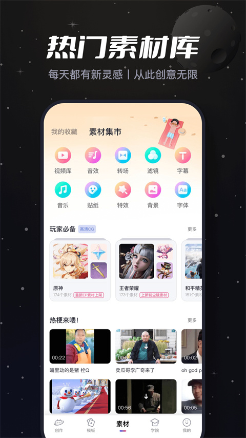 必剪 软件下载免费手机软件app截图