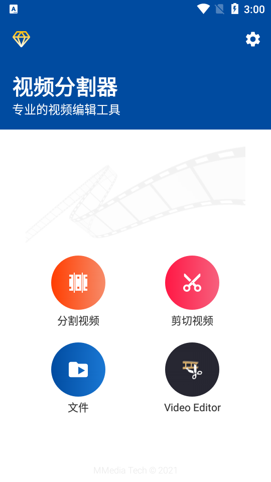 视频分割器手机软件app截图