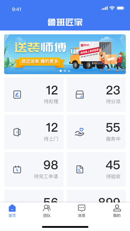 鲁班匠家手机软件app截图