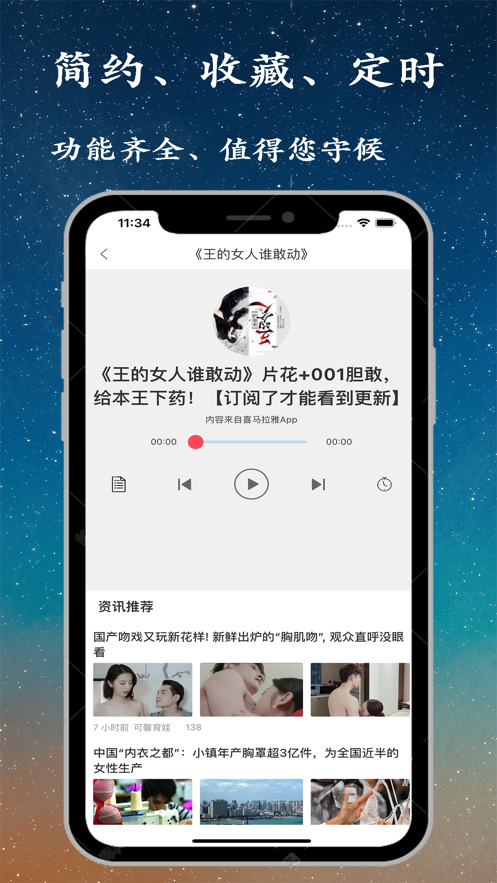 听书精灵 安卓版手机软件app截图