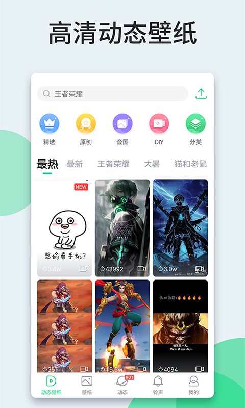 嗨壁纸 高清版手机软件app截图