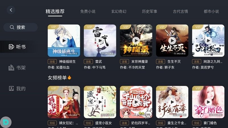 布丁听书手机软件app截图