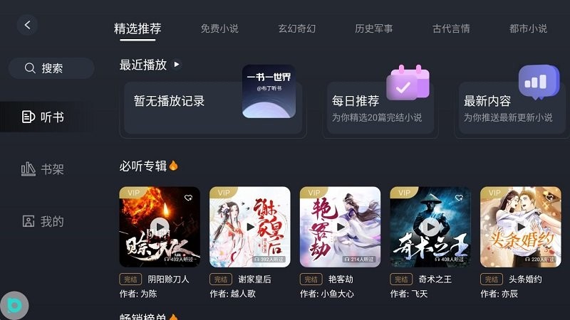 布丁听书手机软件app截图