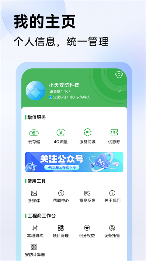 Seetong 手机版手机软件app截图