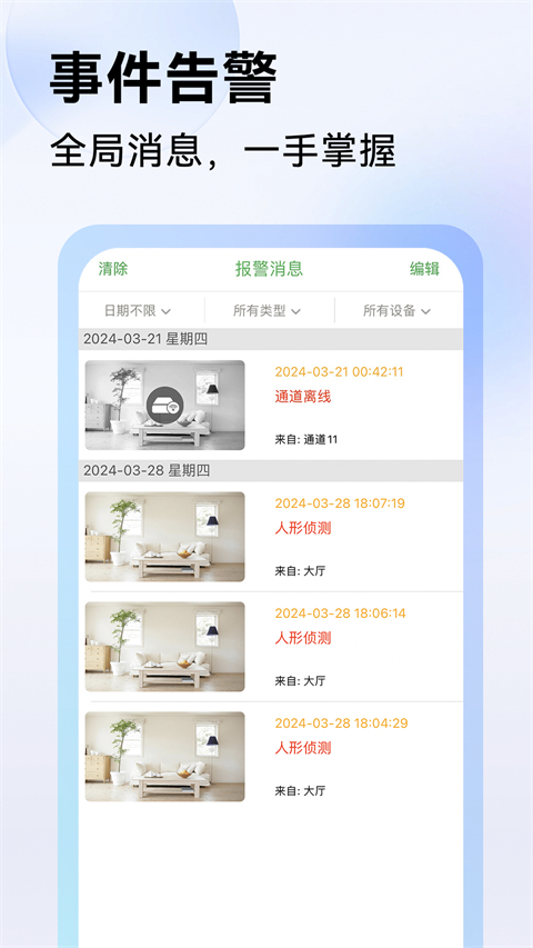 Seetong 手机版手机软件app截图