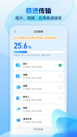 换机小秘 官网版手机软件app截图