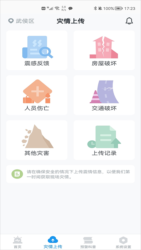 地震预警 最新版手机软件app截图