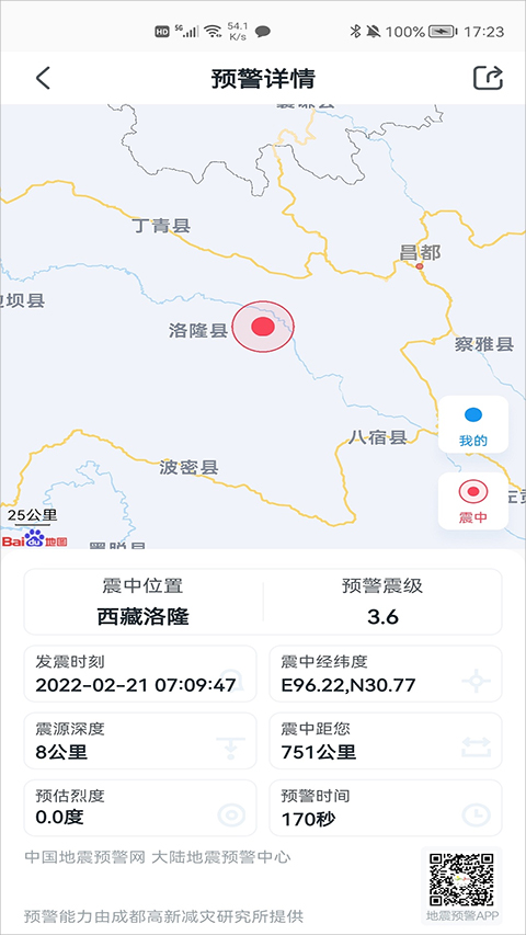 地震预警 最新版手机软件app截图