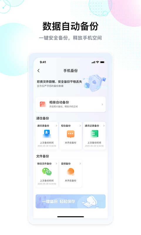 智家云盘 1.9.0版手机软件app截图