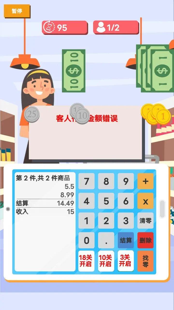 我是收银员手游app截图