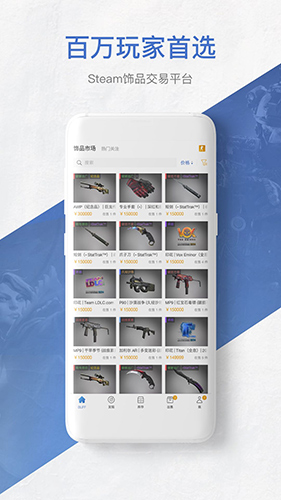 网易buff 交易官方版手机软件app截图