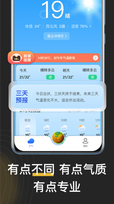 看天手机软件app截图