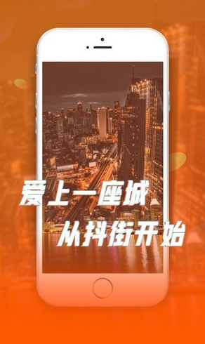 抖街手机软件app截图