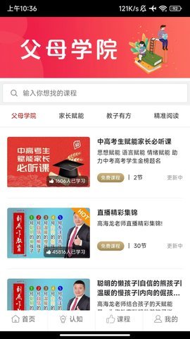 高能学习手机软件app截图