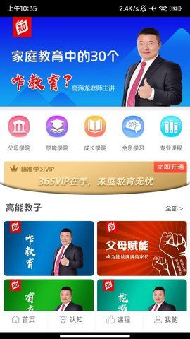 高能学习手机软件app截图