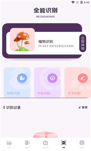 功能集萃箱手机软件app截图