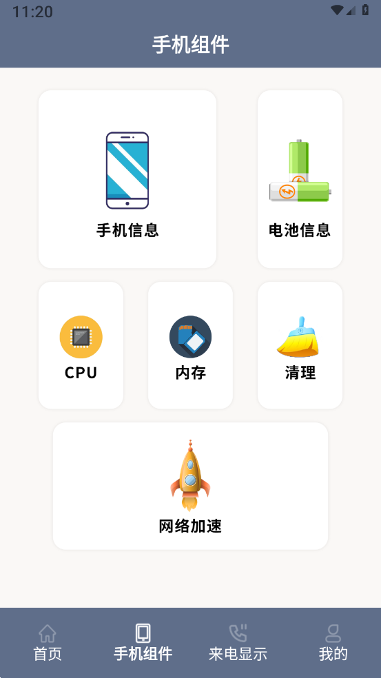 小组件盒子手机大师手机软件app截图