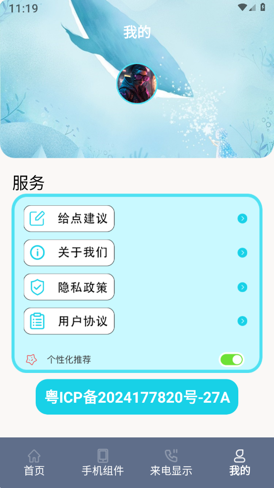 小组件盒子手机大师手机软件app截图