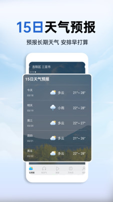 天气预报知手机软件app截图