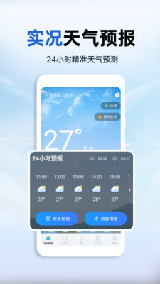 天气预报知手机软件app截图