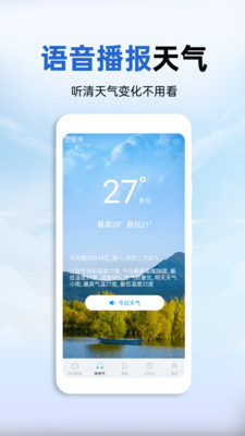 天气预报知手机软件app截图