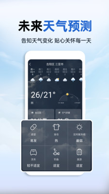 天气预报知手机软件app截图