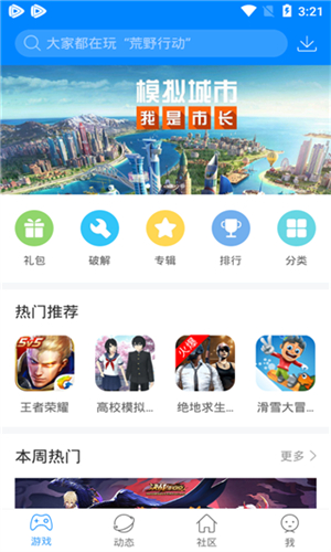 快吧游戏盒 手机版官网入口手机软件app截图