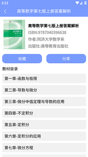 答案怪手机软件app截图