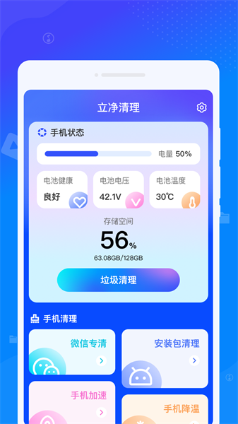 立净清理手机软件app截图