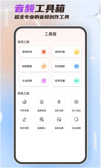 音频剪辑器手机软件app截图