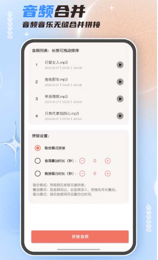 音频剪辑器手机软件app截图