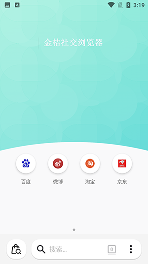 金桔社交浏览器手机软件app截图