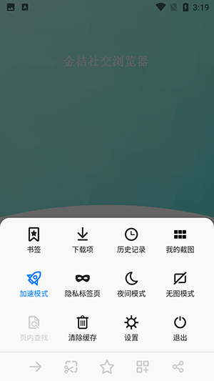 金桔社交浏览器手机软件app截图