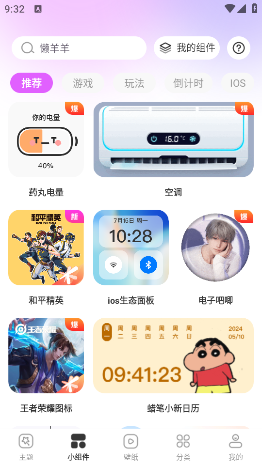 主题秀秀手机软件app截图