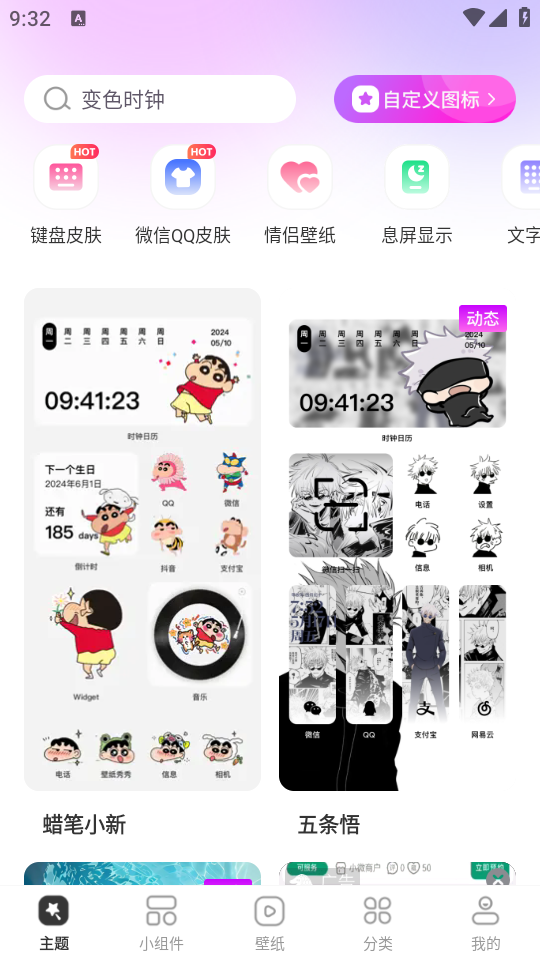 主题秀秀手机软件app截图