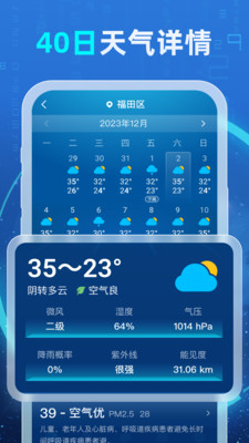 5G智能天气手机软件app截图