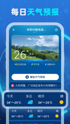 5G智能天气手机软件app截图