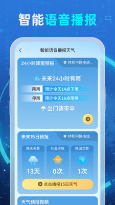 5G智能天气手机软件app截图