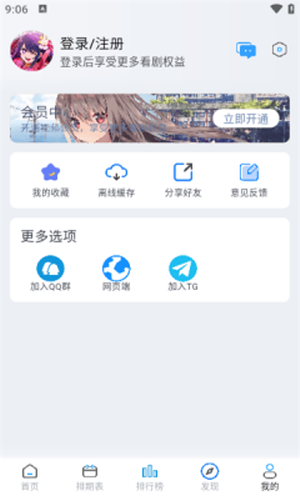 好耶追番 2025最新版手机软件app截图