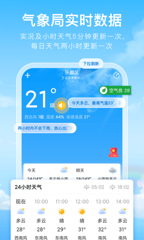 彩虹天气预报 最新版手机软件app截图