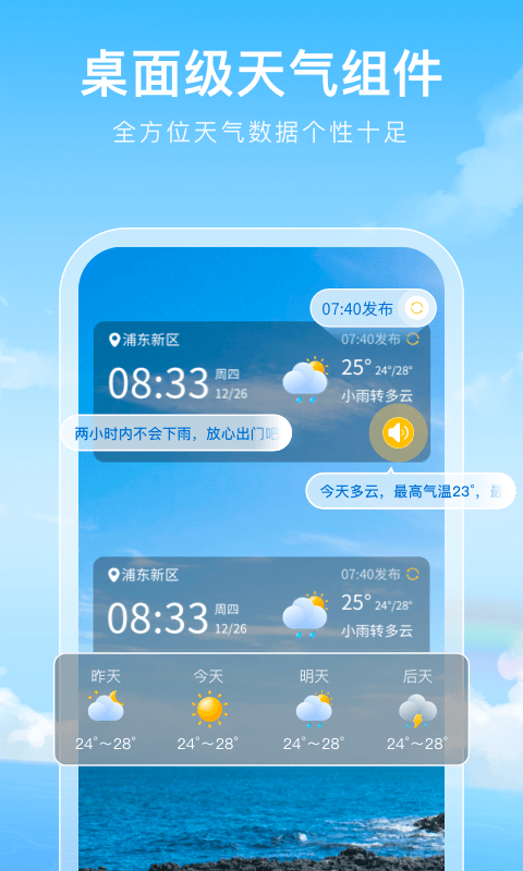 彩虹天气预报 最新版手机软件app截图