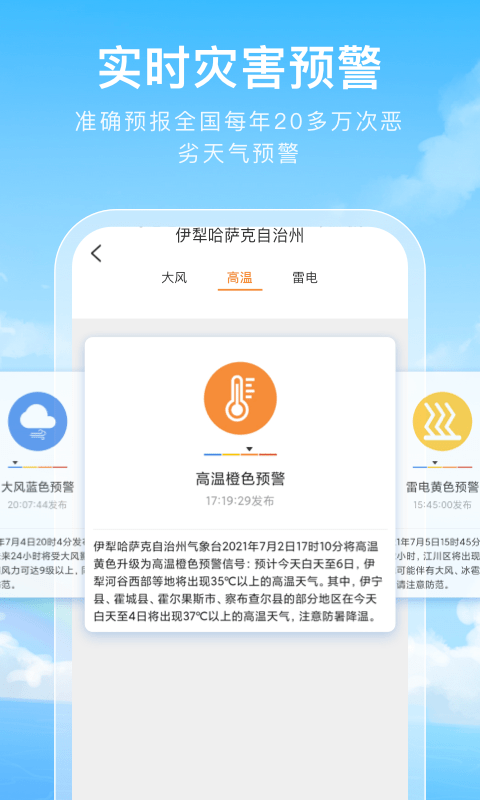 彩虹天气预报 最新版手机软件app截图