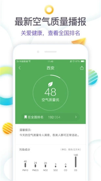 360天气 老旧版本手机软件app截图