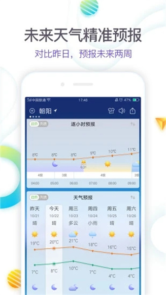 360天气 老旧版本手机软件app截图