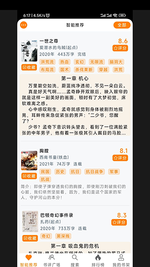 刀片小说手机软件app截图