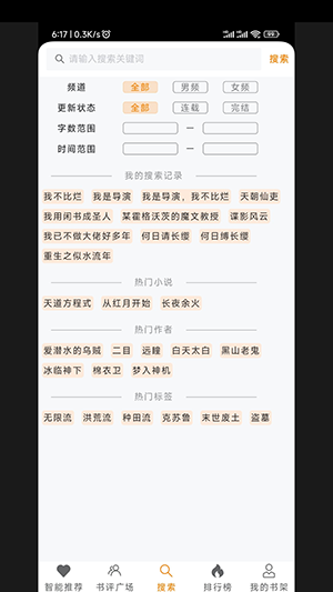 刀片小说手机软件app截图